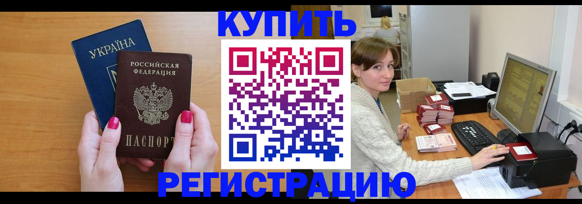 прописка законно в Нарьян-Маре